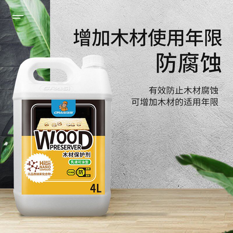 硅基出口欧美防腐防水地板墙板木材保护剂户外木板材环保无味渗透