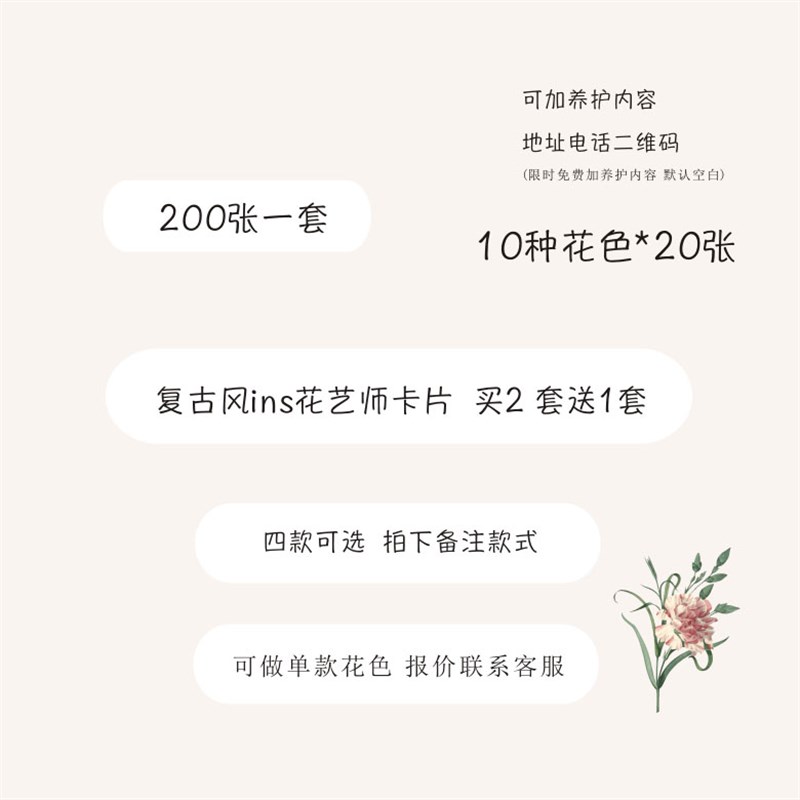 花店花艺花束保养卡复古手绘插画花卉小卡片吊牌可定制logo二维码