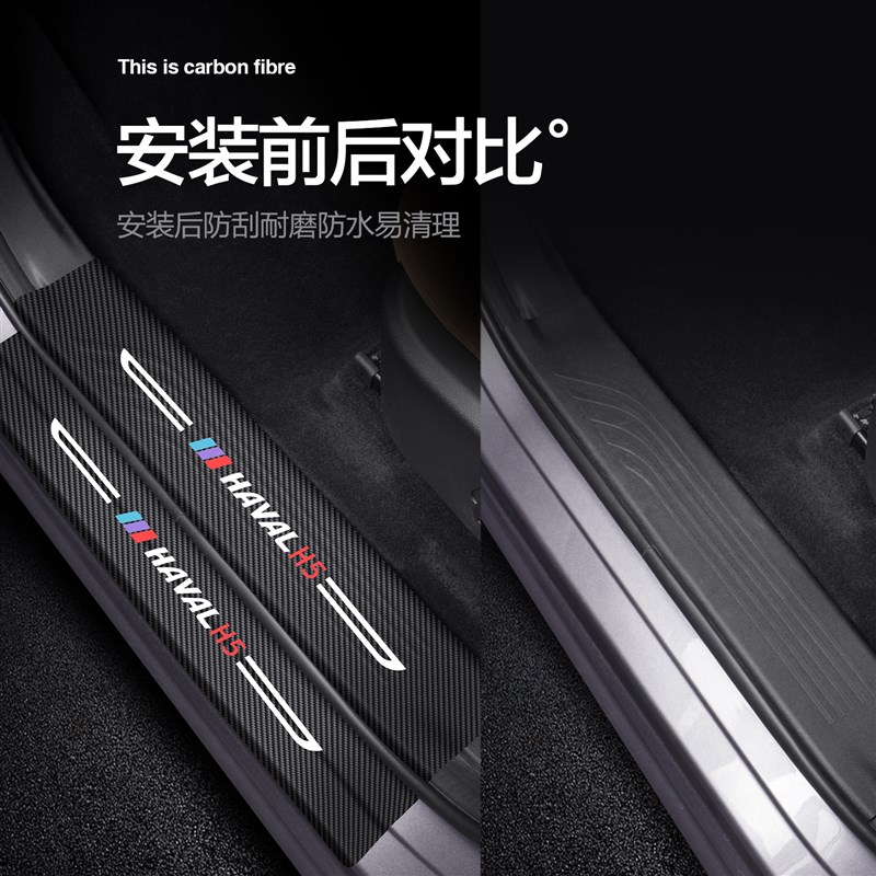 长城新款哈弗H5门槛保护条改装件全车配件哈佛汽车内饰踏板防踩贴