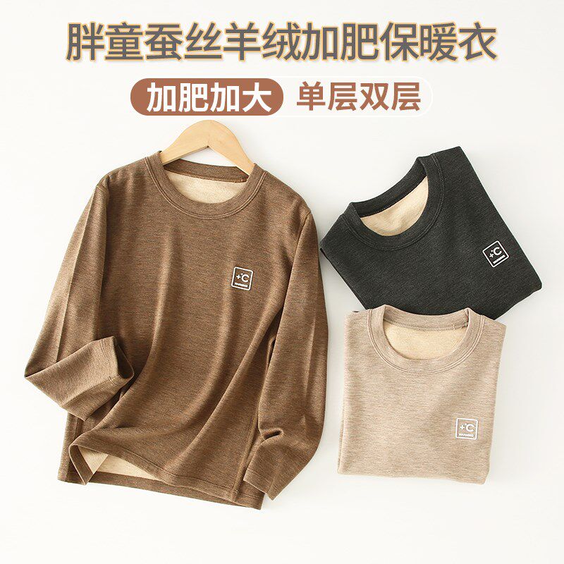 【加肥加大】胖儿童保暖衣冬季德绒保暖蚕丝男女童打底衫宝宝秋衣