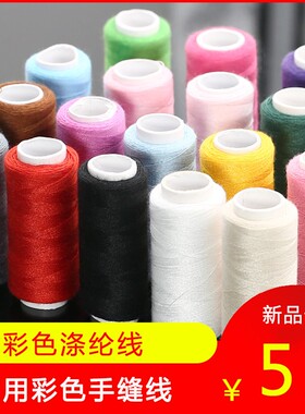 家用缝衣线黑白线手缝线彩色线宝塔线红线缝纫机线灰色线卷针线盒