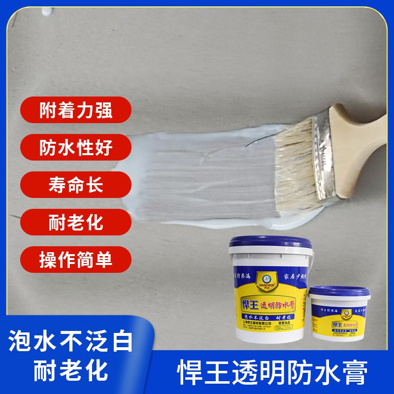 悍王防水涂料透明防水膏外墙屋面檐沟彩钢棚顶外墙面防渗水材料