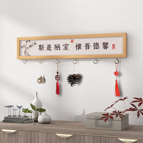 起贝艺术创意字画挂画玄关鞋柜收纳挂钩新中式进门客厅走廊装饰画