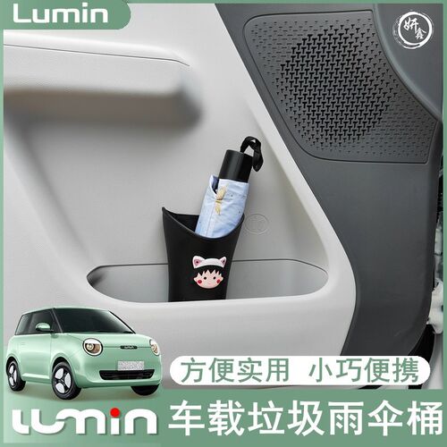 适用于长安lumin糯玉米车载垃圾桶置物卡通多功能雨伞收纳筒防水