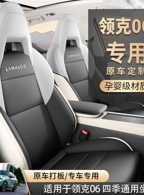领克06专用汽车座椅套四季通用半包围坐垫皮革打孔透气座位套