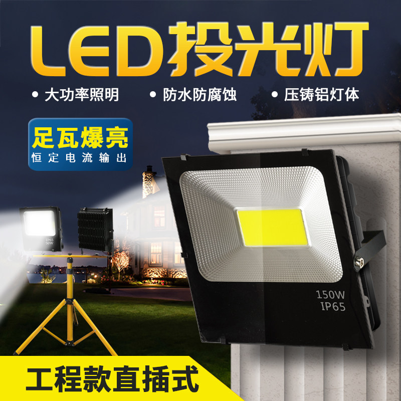 户外照明灯支架超亮工程灯工地超亮探照灯室外防水插电100W投光灯图片
