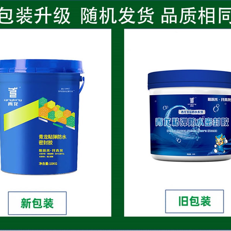 青龙粘弹防水密封胶 屋面楼顶堵漏 室内管道地漏裂缝补漏渗水填缝