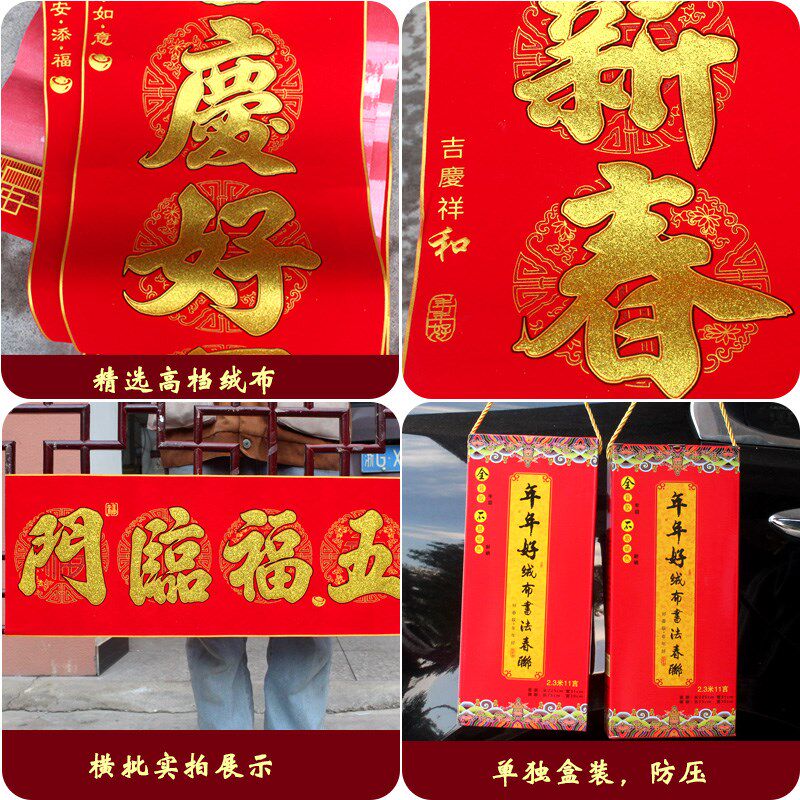十一言绒布春联 超大对联过年对子大号门联新年装饰门贴龙年年货