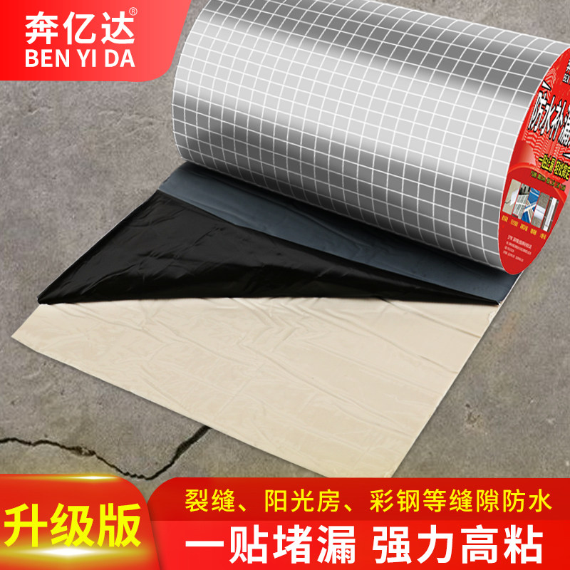 奔亿达防水补漏胶带丁基自粘贴楼屋顶补漏材料强力铝箔水泥地面干