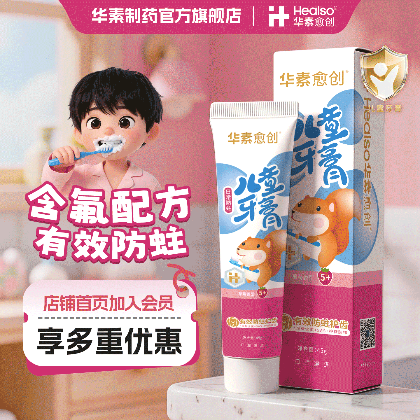 华素愈创5+日常防蛀儿童牙膏含氟防蛀牙3-12岁草莓味官方正品速发