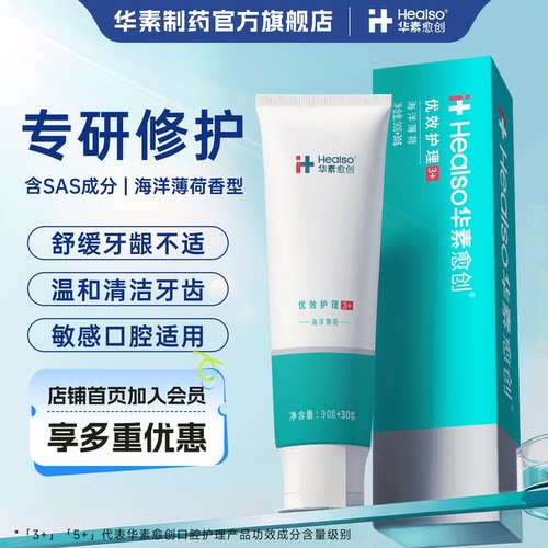 华素愈创牙膏牙龈牙周护理口腔清洁口气清新优效护理官方旗舰正品