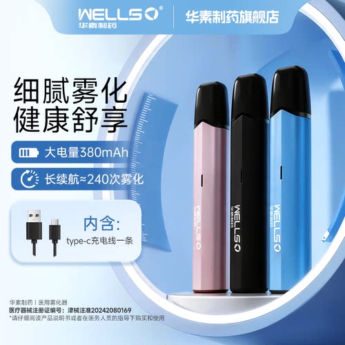 华素制药医用雾化器黑色1支/盒