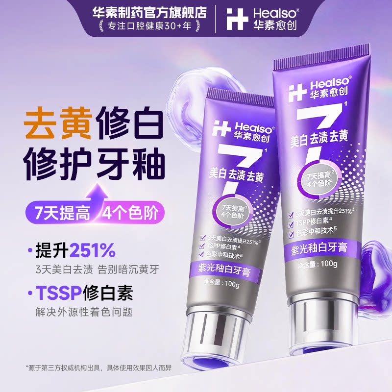 华素愈创色修美白牙膏美白去黄去口腔健康