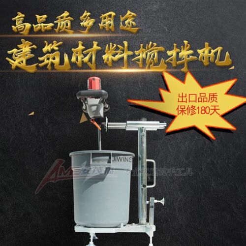 AMF安茂福自流平砂浆搅拌机支架电动调速搅拌机支架Mixer/stand