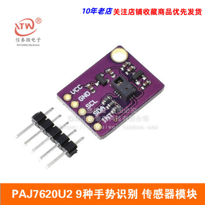 PAJ7620U2手势识别传感器模块 内置9种手势识别/IIC接口/智能识别