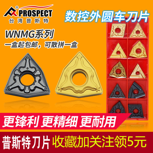 数控刀片车床合金桃形三角形外圆车刀片wnmg080408/tnmg160408/CN