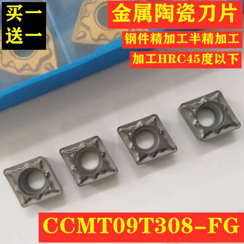 数控刀片镗孔金属陶瓷刀片CCMT09T304-TC/HQ/FG/MT/0602钢件精车
