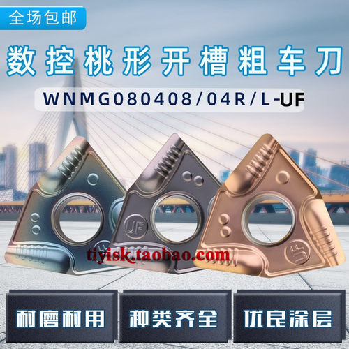桃形开槽数控刀片外圆不锈钢开粗车刀头WNMG080404R-VF/L-UF/R-S