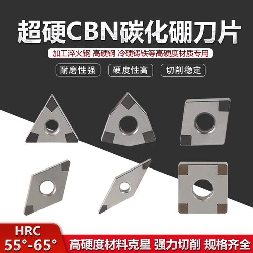 金刚石CBN立方碳化硼超硬数控刀片TNMG/WNMG淬火钢高硬钢专用刀头