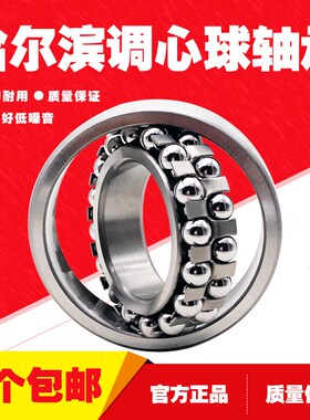哈尔滨轴承 调心球1208 1209 1210 1211 1212 1213 1214 ATN K