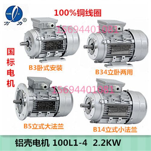 4极2.2KW方力电机YS/YE2/YE3/FL-100L1-4铝壳三相异步电动机2200W