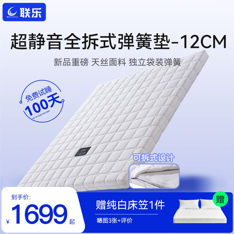 联乐3E椰棕进口乳胶独立袋装弹簧床垫席梦思12cm厚 可拆洗可定制