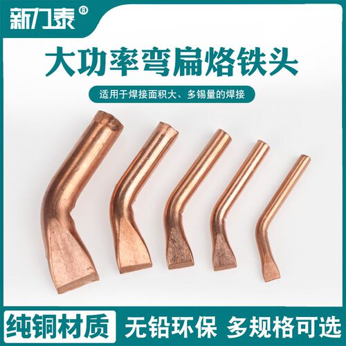 外热式木柄电烙铁头纯紫铜大功率75W 100W 150W 200W 300W洛铁头