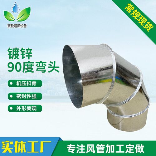 供应镀锌通风管弯头90度转接头直角虾米弯头排烟通风管道连接件