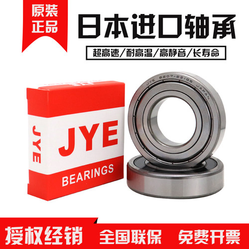 日本JYE进口耐高温高速轴承6200 6201 6202 6203 6204 -2Z 2RS/GS
