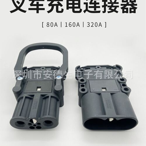 电动叉车充电接头 PP+GF30 160A 150V/DC 80A 320A电瓶充电机接头