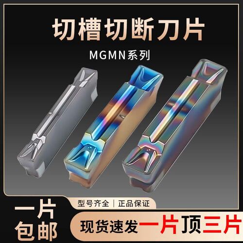 数控切槽切断刀片MGMN200/250/300/400/500-T淬火切断刀片