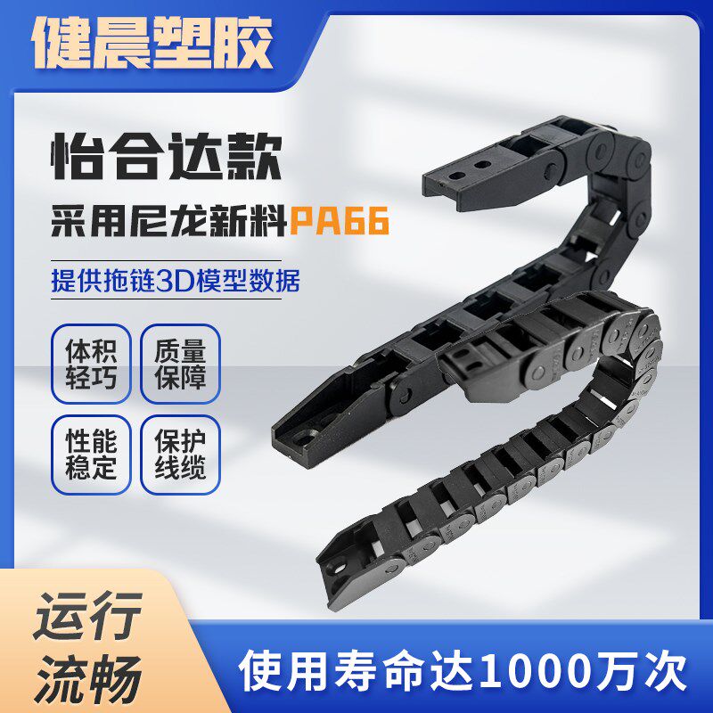 1怡合达同款替换VBA丰收明德拖链健晨五金机电BOTHSIX两个六托链