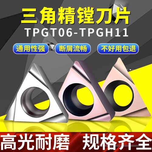 数控刀片TPGH金属陶瓷110302三角形080204钢件不锈钢内孔精镗刀粒