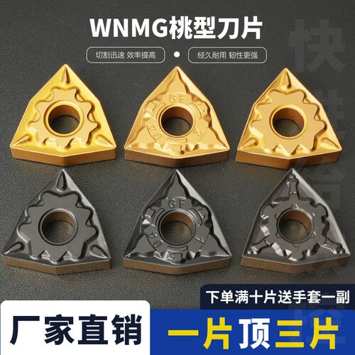 刃天下桃型数控刀片WNMG080404-HQ/GF /P5全双色系列桃形刀片