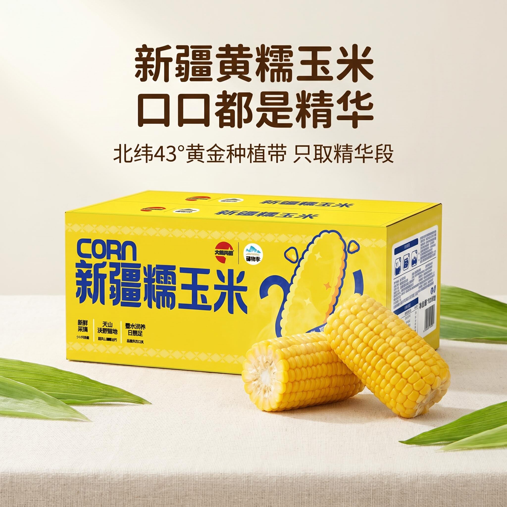 新疆黄糯玉米真空锁鲜