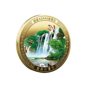 贵州黄果树瀑布纪念品景区旅游纪念币文创周边硬币礼物品文旅徽章