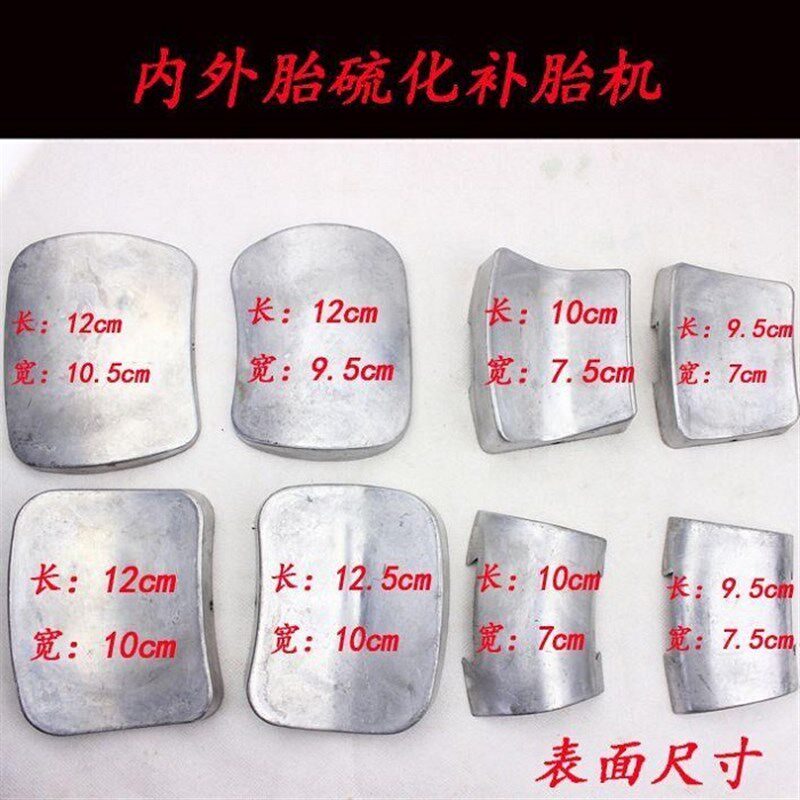 小车点式硫化机配件/热补机模块多角度火补胎机模具轮胎修补工具