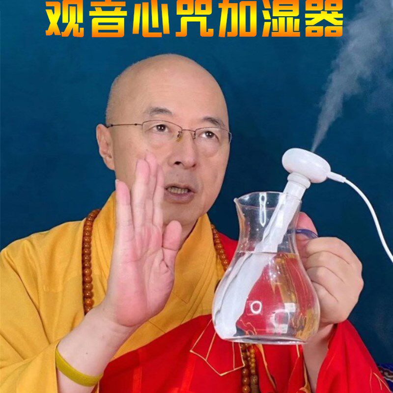 海涛法师推荐六字真言加湿器大喷雾小型车载办公室家用静音水雾器