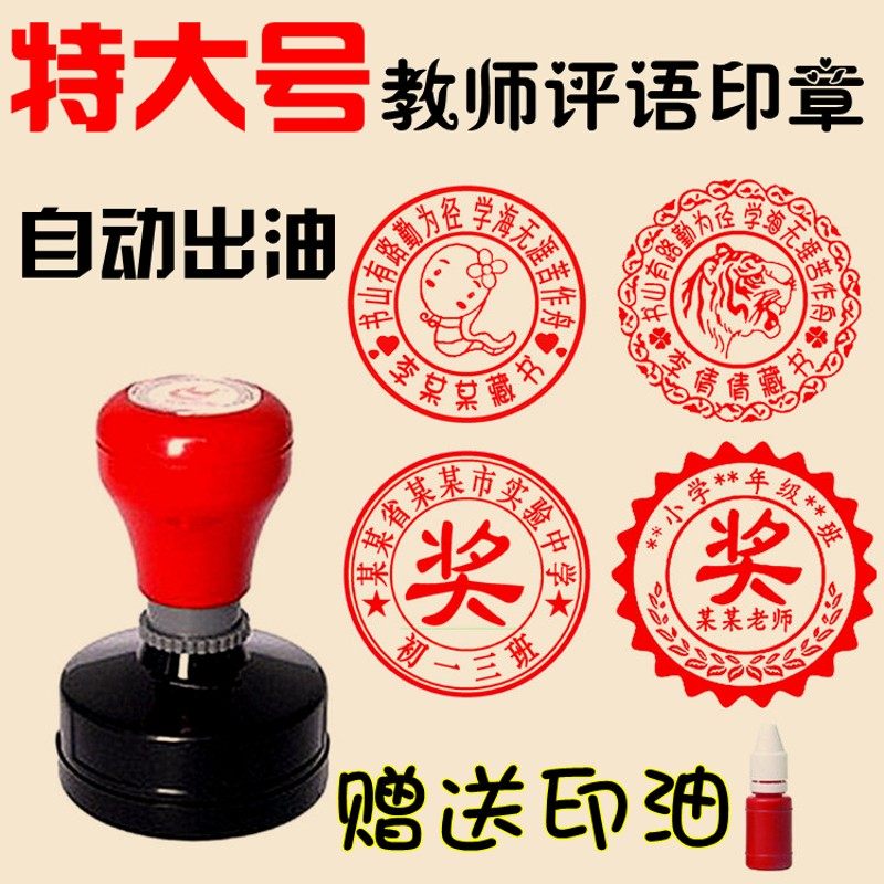 教师章 光敏教学印章 鼓励儿童 奖励印章奖品 教师评语 印章包邮