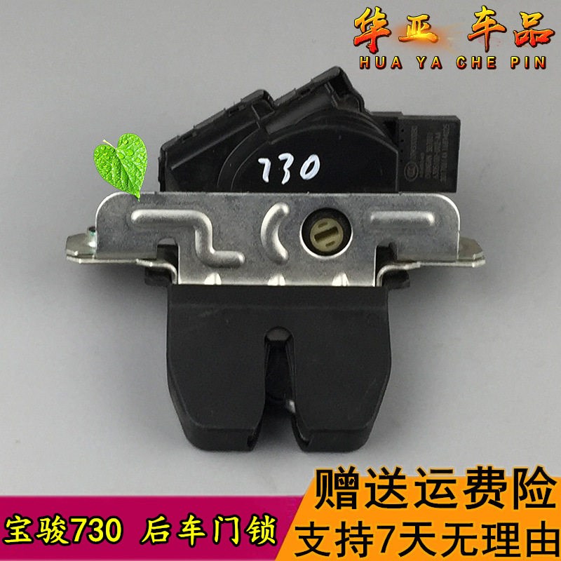 宝骏730后背门锁块 后备箱锁体 宝骏730尾门锁 730后车门电动门锁