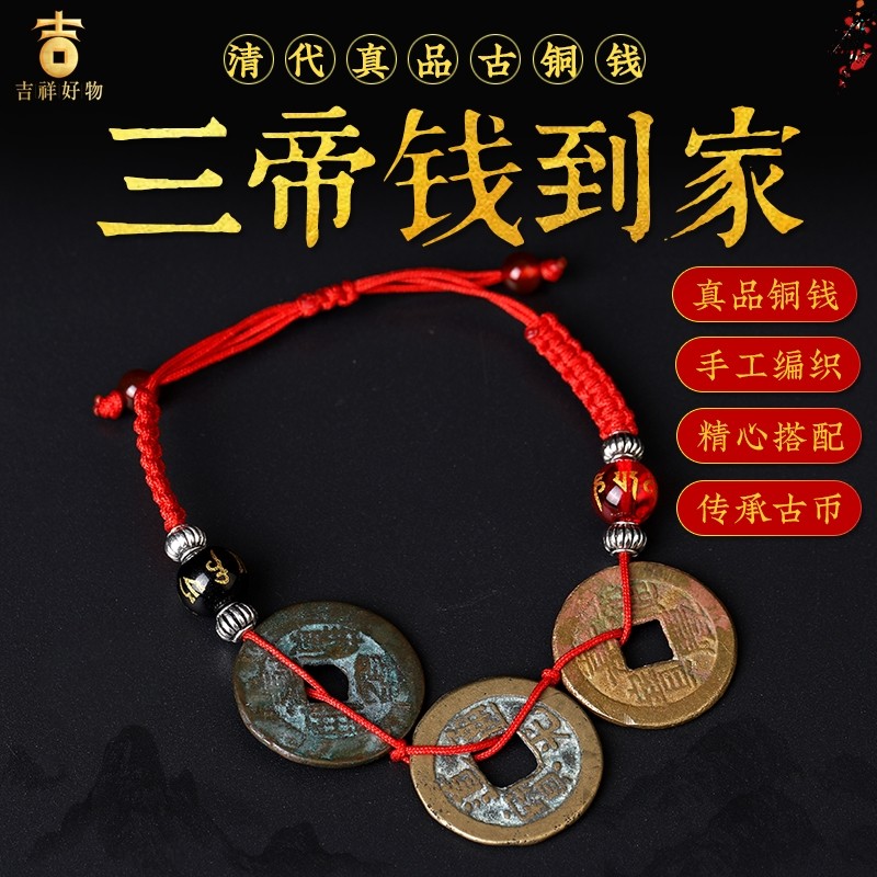 钱到家古币真品铜钱手链清保真乾隆嘉庆道光三帝钱挂件五帝钱手链