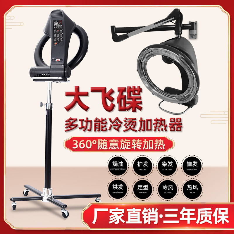 理发店电脑版美发烘发机飞碟冷烫加速器煨发机发廊染发加热机包邮