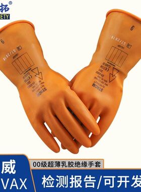 诺威棉线NOVAX低压500v00级绝缘手套带电作业乳胶电工机房灵活