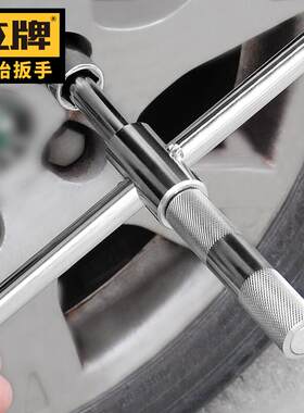立牌汽车轮胎扳手拆轮胎汽修工具 维修换胎扳手十字省力拆卸套筒