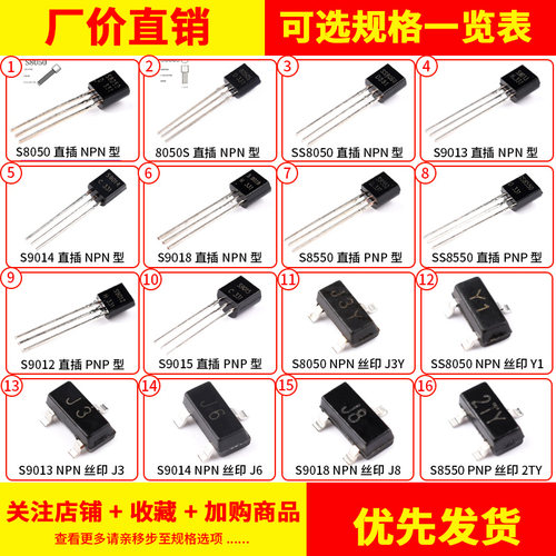 S8550三极管 SS8050 9012 9013 9014 9015 9018直插TO92贴片SOT23