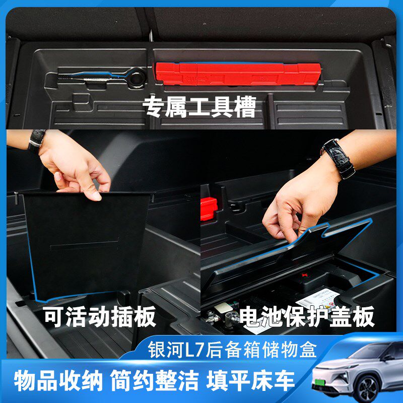 银河L7后备箱储物盒隐藏下层防水大容量原厂品质收纳改装升级用品