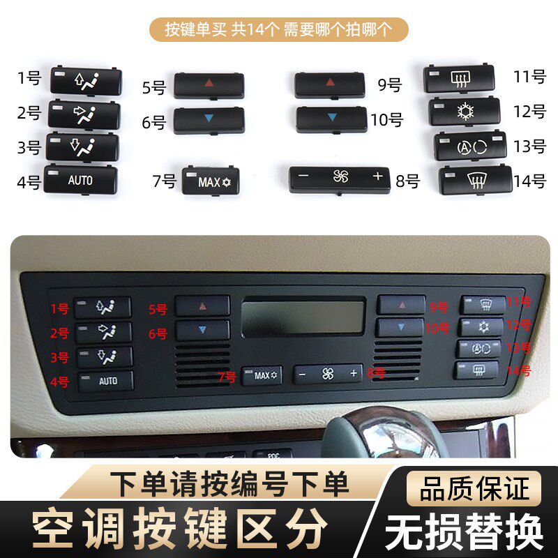 适用老款宝马5系X5空调面板按键开关E39 E53前排中控空调控制按钮