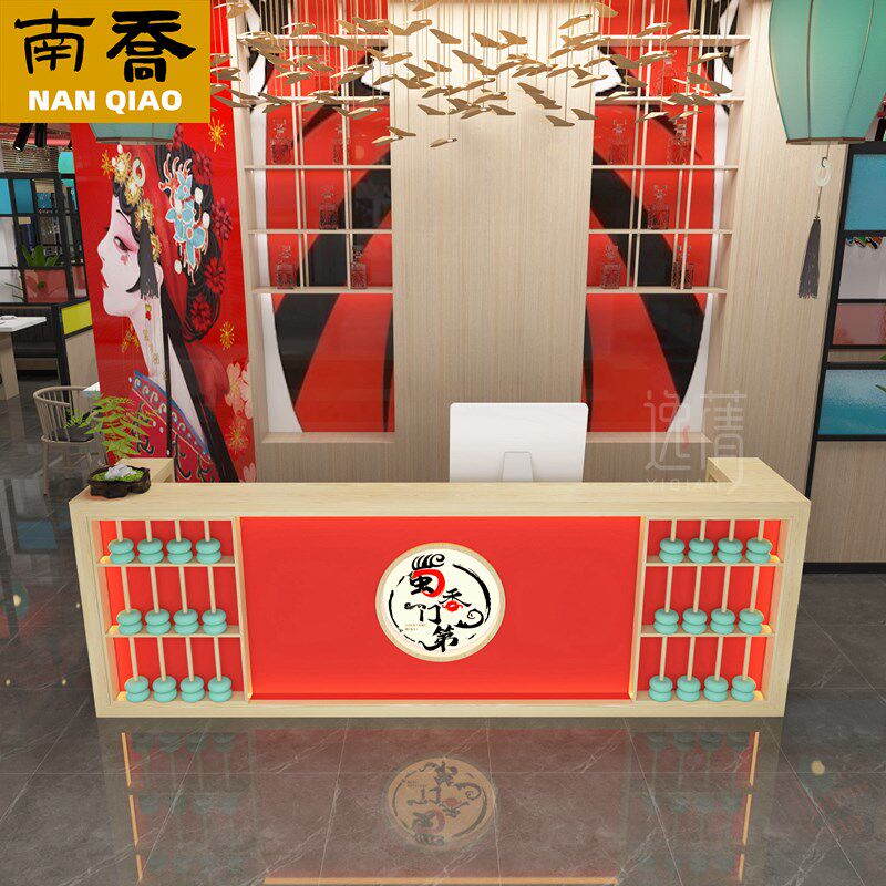国潮风算盘新中式收银台饭店火锅烤肉店前台餐厅餐饮接待复古吧台