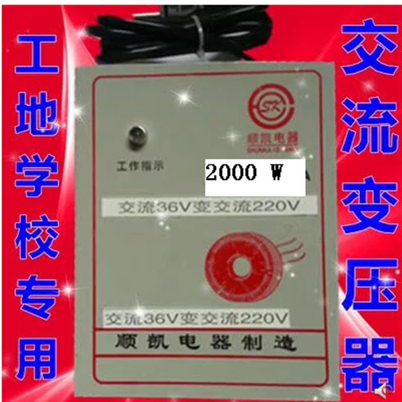 变交流36V变压器2000W升压器 工地用电转换220V变电器电源转换器