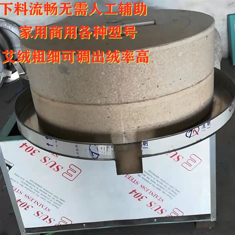 商用艾绒加工电动石磨机艾草加工石磨机中药材加工研磨电动石磨